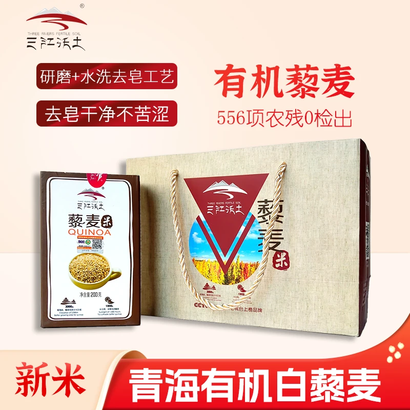 【青海好物】高原有机藜麦米礼盒1kg