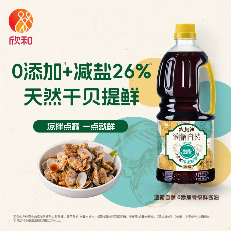 六月鲜遵循自然0添加特级鲜酱油1L减盐26%天然干贝提鲜凉拌点蘸