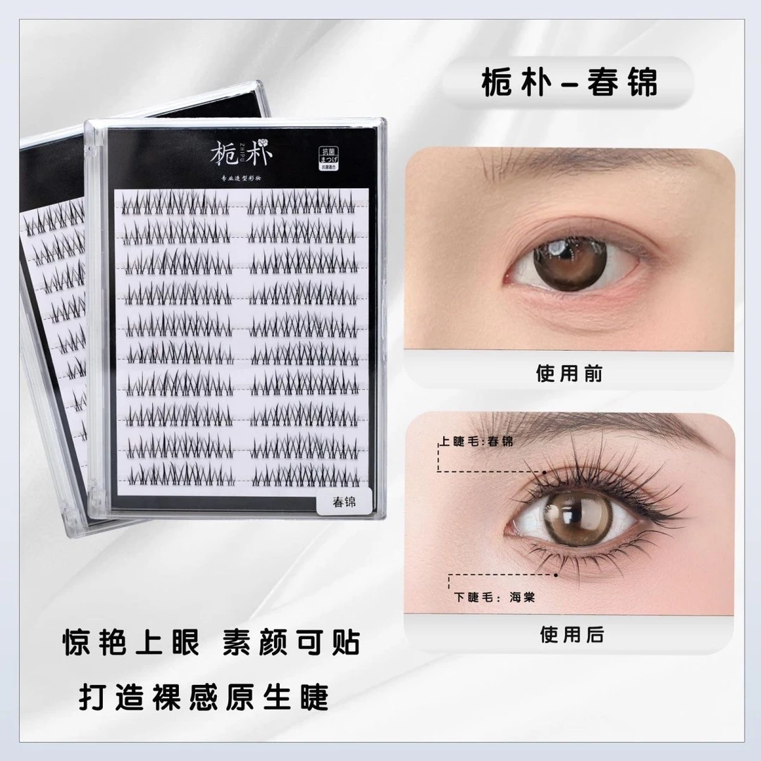 栀朴春锦上睫毛l高品质l纯手工l无胶水l韩系假睫毛-春锦上睫毛
