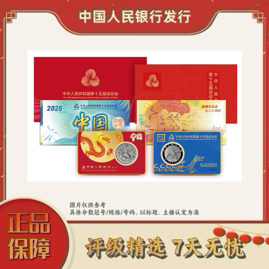 原厂封装-纪念币中国龙全运会中国卡单枚不挑