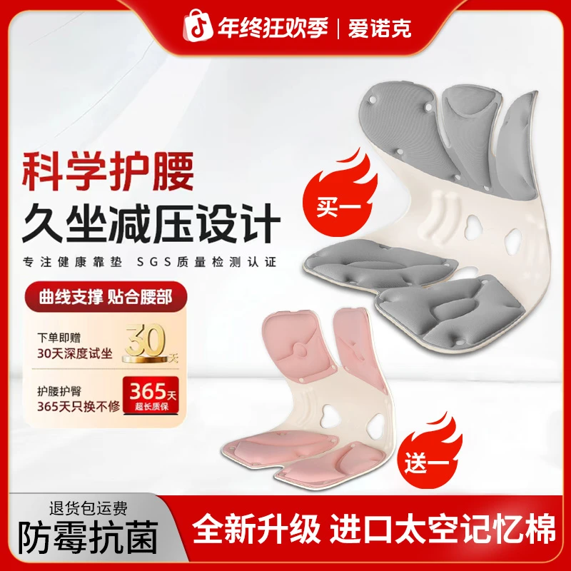 爱诺克【年终特惠买大赠小】孕妇上班居家人体工学护腰坐垫久坐不累