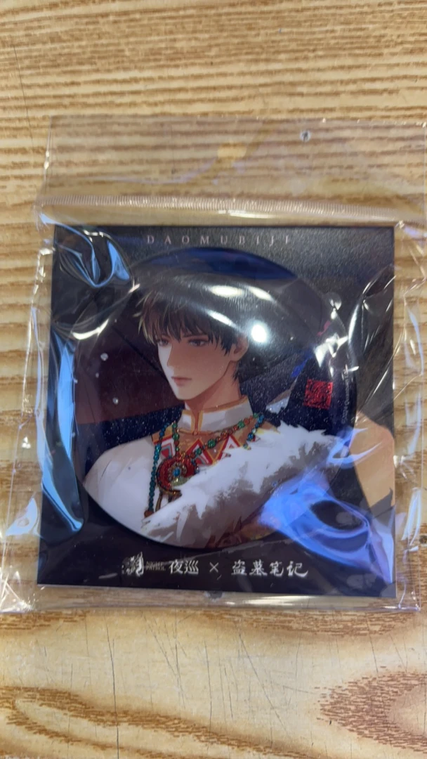 盗墓笔记 夜训 匪石之心 雪夜版 吴邪 吧唧