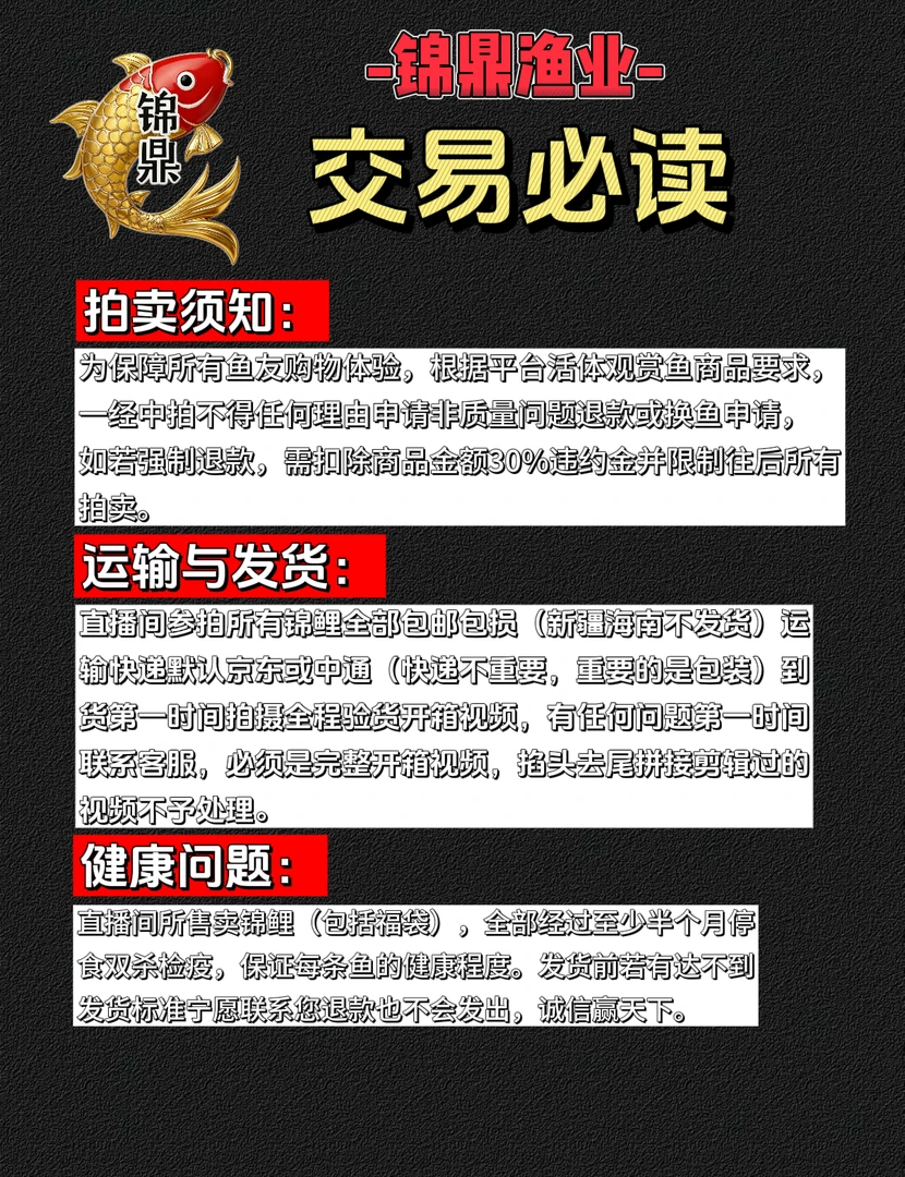 【锦鼎渔业】交易必读，理性下单！！！！