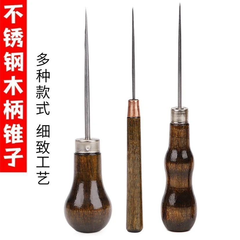 千枚通打孔锥子针木柄锥子工具穿针打孔手工老式针锥锥子针特细针