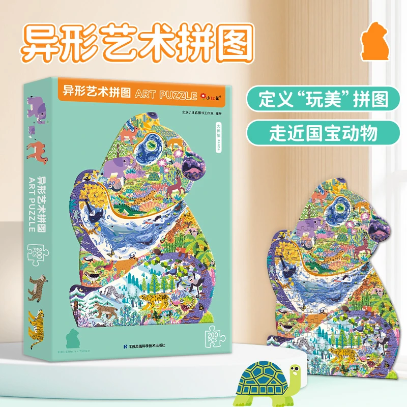 异形艺术拼图-大熊猫不规则拼图益智玩具适合6岁以上孩子生日礼物