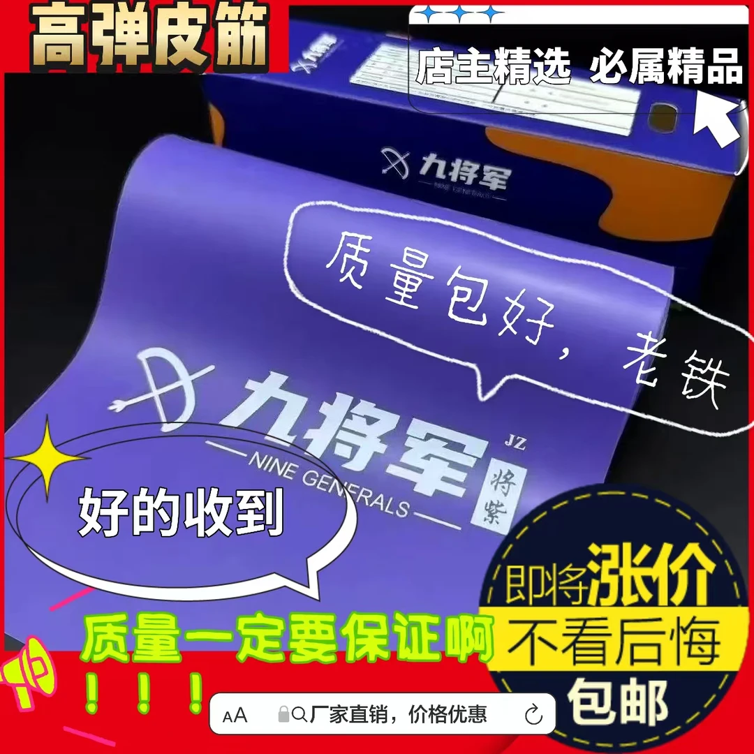 酱紫九将军加强升级版高端品牌2012-2515锥度扁超强力耐用皮筋