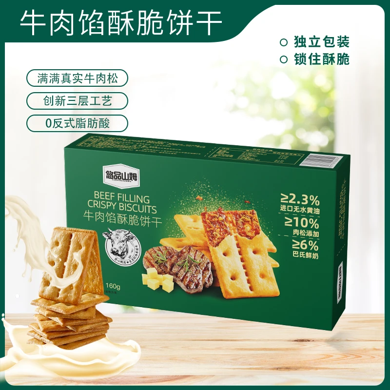 悠品山姆牛肉馅肉松饼干休闲解馋追剧上班族晚自习充饥小零食 Cxn