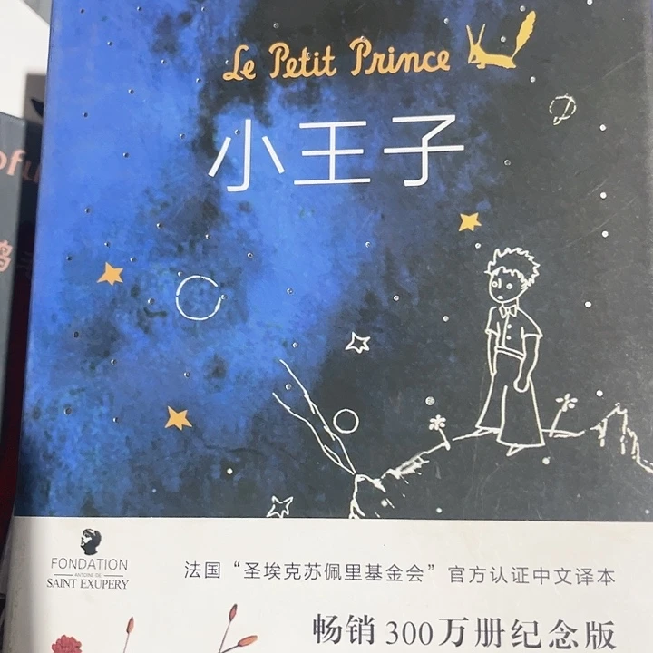 小王子新书推荐全新