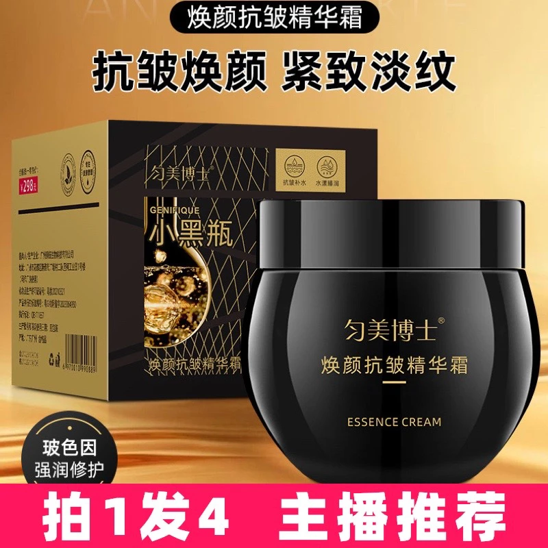 【拍1发4】匀美博士小黑瓶焕颜抗皱精华霜