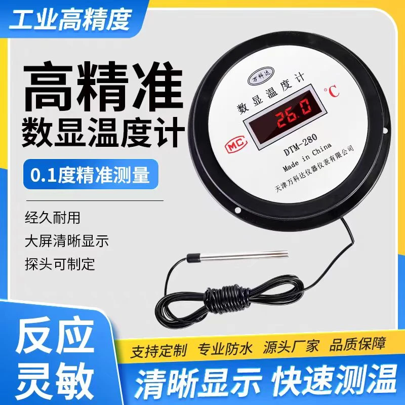 数显温度计养殖带探头冷库工业测水温水产鱼池塘大棚用温度传感器