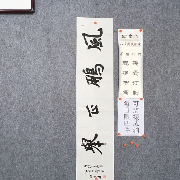 书法回金华老师风鹏正举138×29