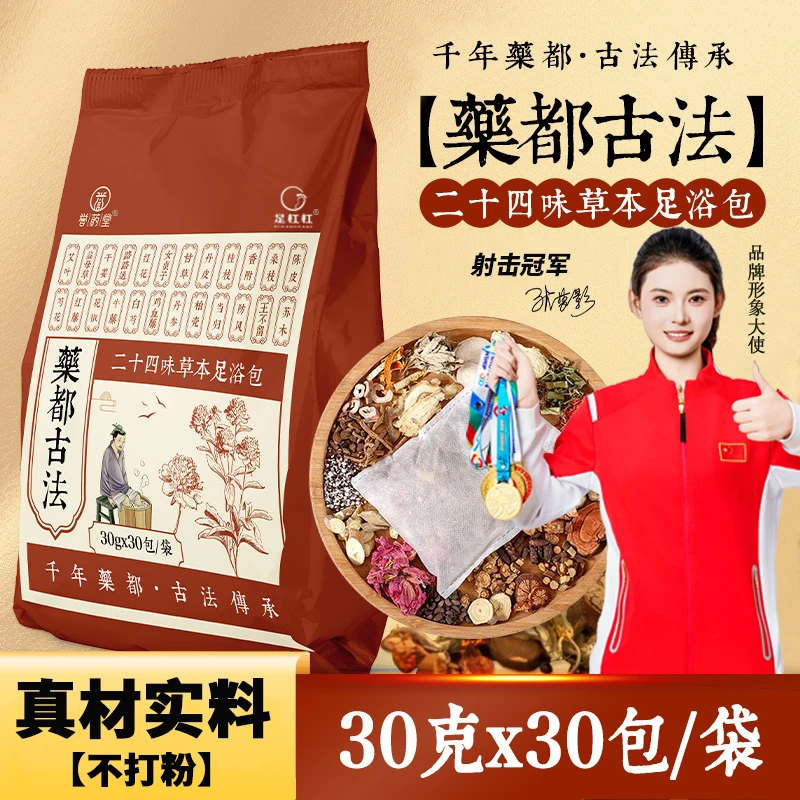 足杠杠24味草本泡脚包艾草红花老姜益母草真材实料免熬煮足浴包