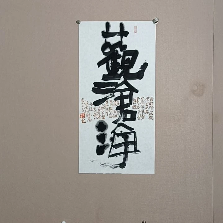 书法观沧海70*35