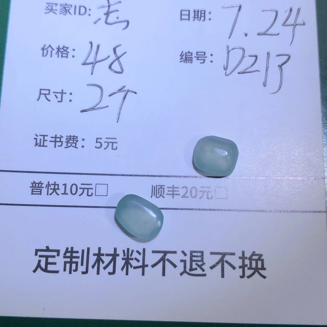 志***作定制翡翠未镶嵌材料