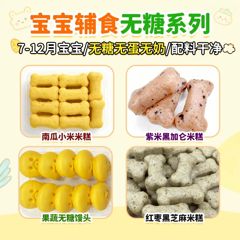 7-12个月宝宝辅食米糕馒头纯天然手工制作0防腐0泡打粉无糖无蛋奶