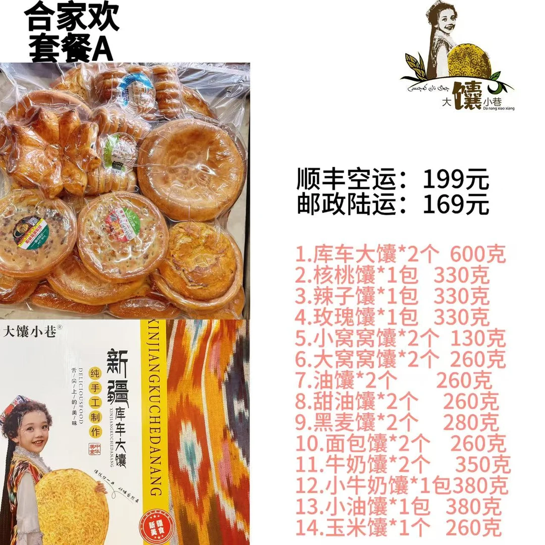 库车大馕小巷合家欢套餐A+真空包装