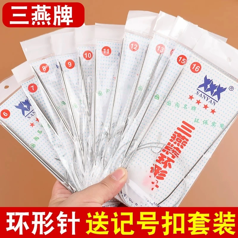 三燕牌环形针棒针不锈钢循环针手工编织帽子围巾打毛线工具全套装