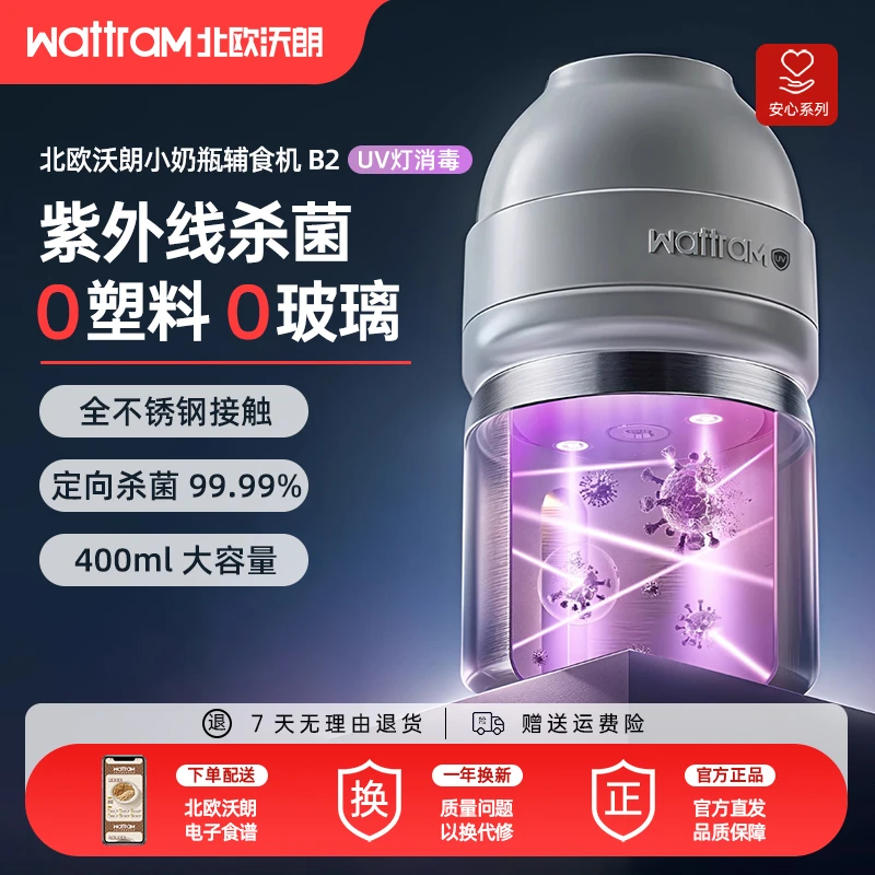 【升级紫外线杀菌】wattram北欧沃朗婴幼儿宝宝专用辅食宝宝辅食机