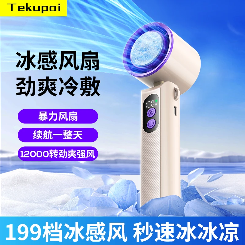 手持风扇大风力降温神器迷你便携充电学生党桌面随身手提小空调