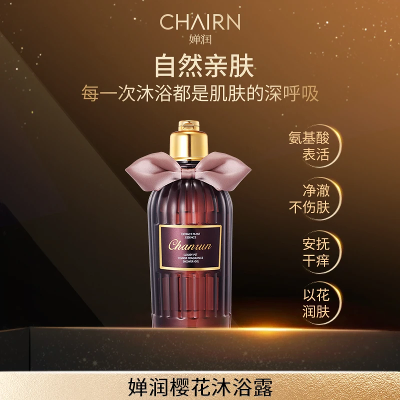 【婵润官旗】樱花香氛沐浴露留香持久