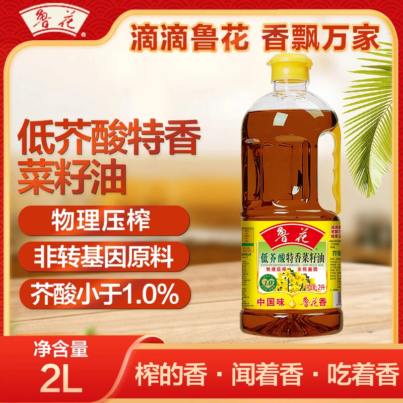 鲁花压榨低芥酸特香菜籽油压榨菜籽油2L芥酸含量小于1%物理压榨非转基因食用油