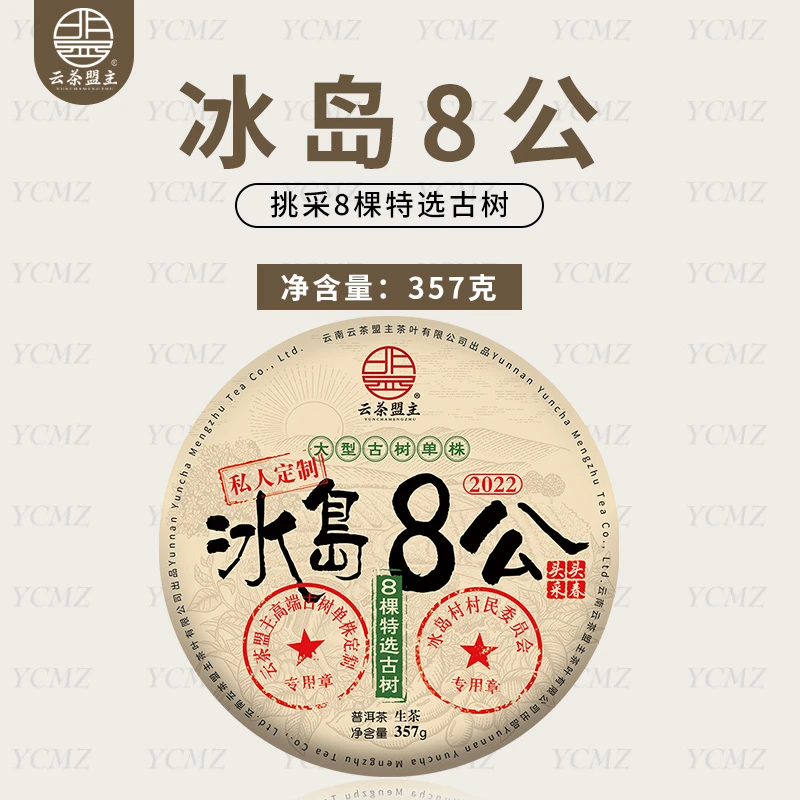 云茶盟主2022年【冰岛8公】头春头采古树纯料龙珠！