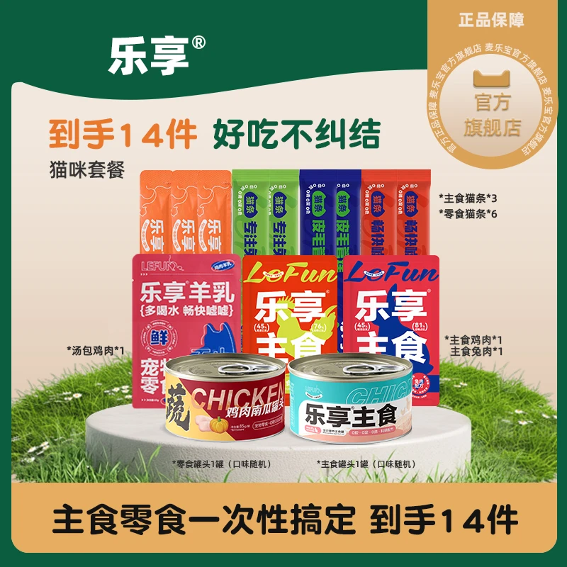 乐享猫咪零食养猫粮家庭主食大礼包宠物猫饭补水营养套餐宠物主食