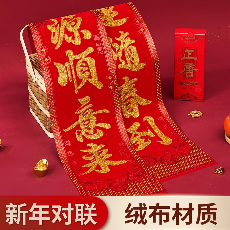 蛇年绒布对联2025新款新年春节过年家用门贴高档绒布大门装饰春联