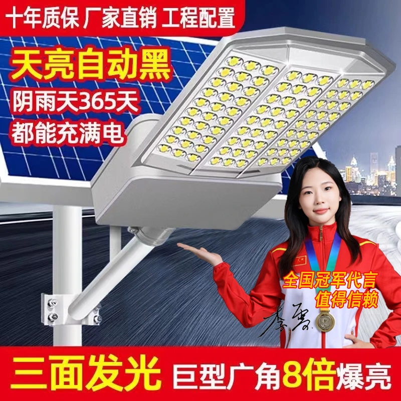 铝壳led太阳能路灯三面发光照明灯家用灯户外全自动爆亮防水农村