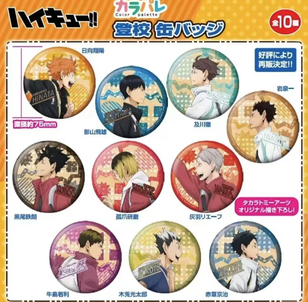 排球少年 登校 75mm 吧唧 徽章 盲盒产品