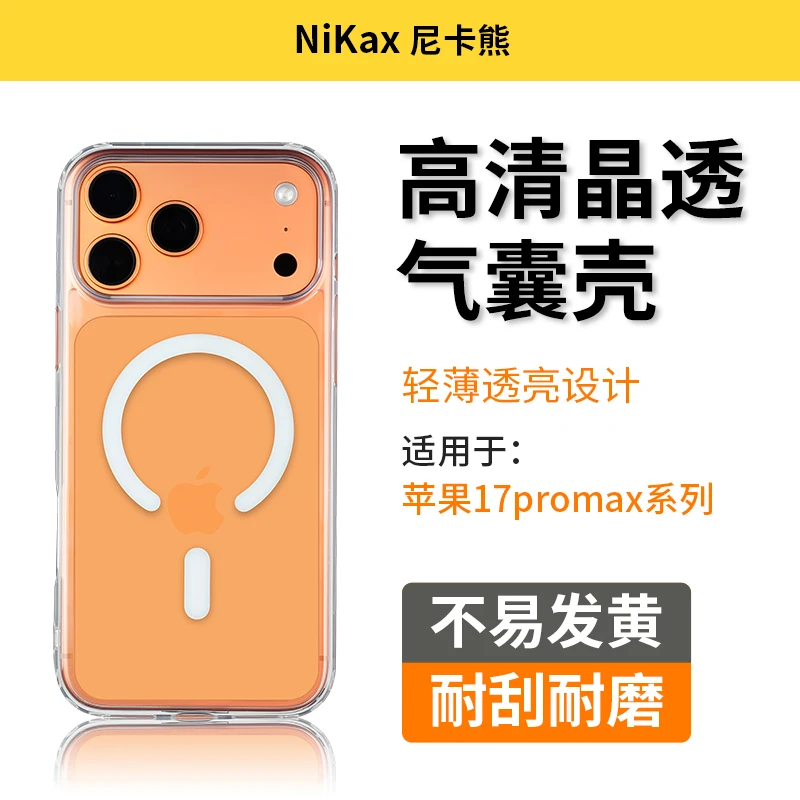 尼卡熊适用于苹果17promax手机壳新款17/17pro超薄气囊保护裸机感