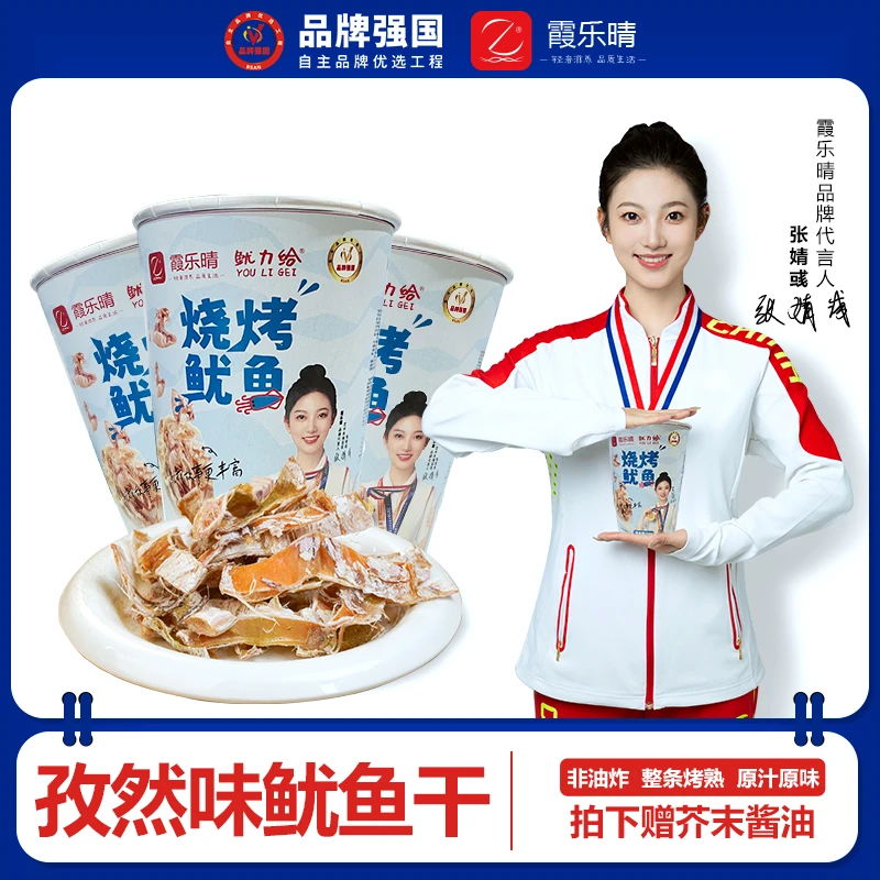 霞乐晴【买5罐送1罐到手6罐 送芥末酱油和碟子】孜然味手撕鱿鱼干