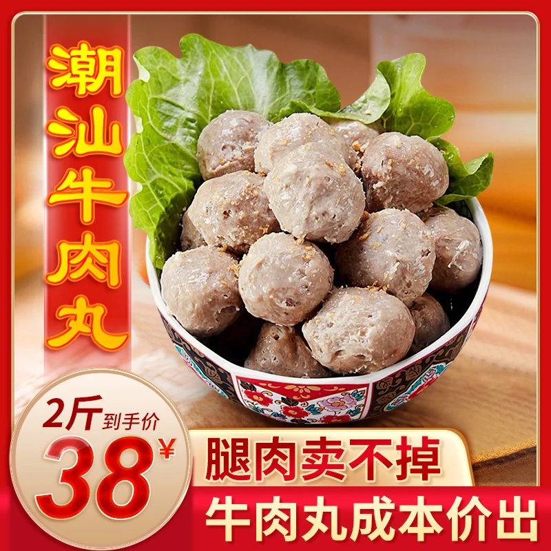 【买一送一】 顺丰包邮正宗潮汕牛肉丸/牛筋丸新鲜爆汁牛肉丸 2斤