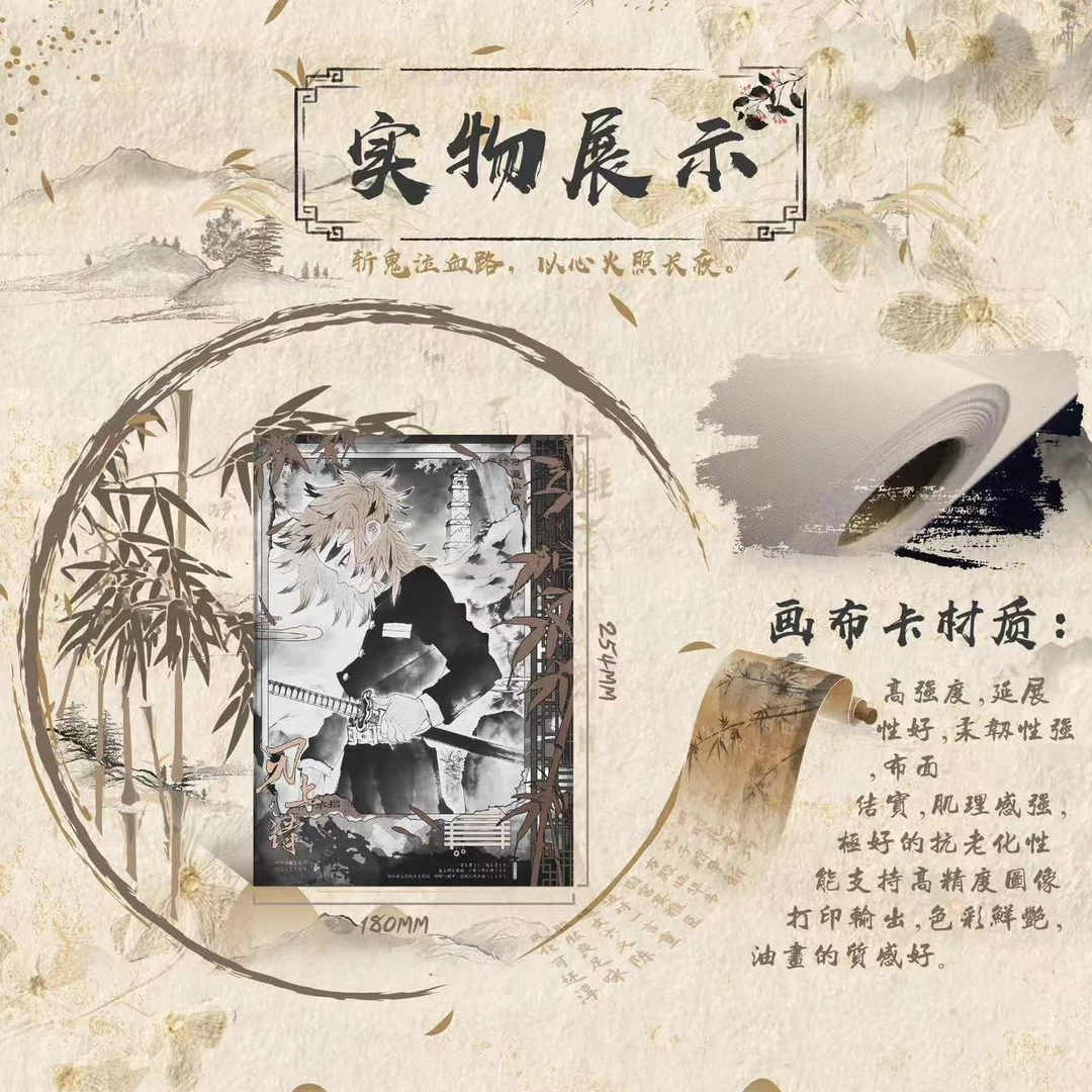 【平拆/玩法】【麦好文创X鬼灭之刃】《刃上微光》画布卡第三弹