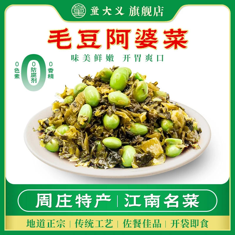 童大义下饭菜毛豆菜苋苏州特产阿婆菜周庄面条咸菜