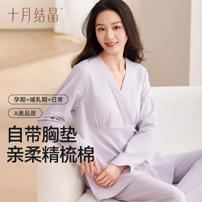 十月结晶月子服孕产妇胸垫哺乳睡衣产后纯棉怀孕期家居服套装秋季