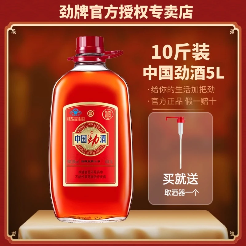 劲牌35度中国劲酒5L瓶约10斤装大桶玻璃瓶送礼酒优质白酒基酒整箱