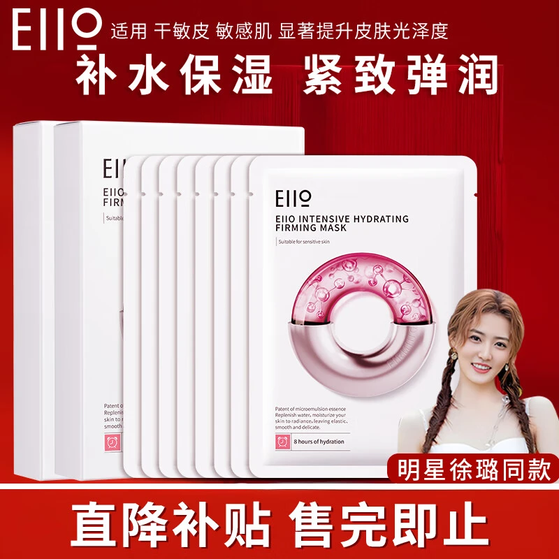 【20片装】eiio奕沃水光面膜补水弹润保湿紧致淡纹祛黄提亮舒缓敏肌