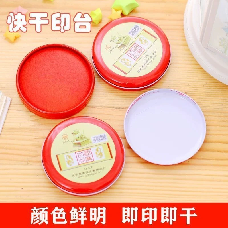 印台印泥红色快干回墨印油盒盖章按手印办公用品便携指纹印章油性