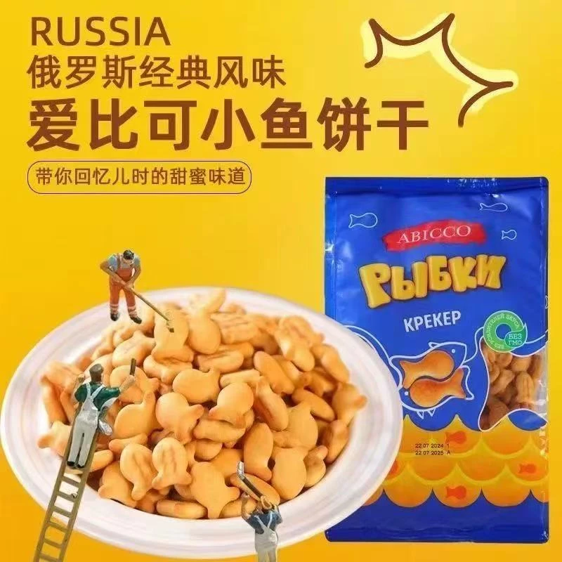（2包）俄罗斯进口爱比可牌小鱼饼干字母饼干零食200克/袋
