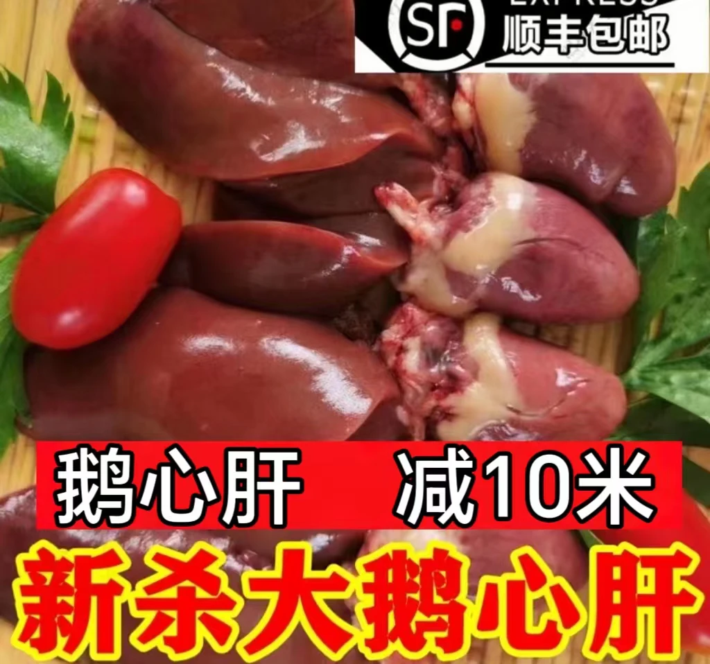 何运 鹅心肝(生的冷冻保存 发出不退)