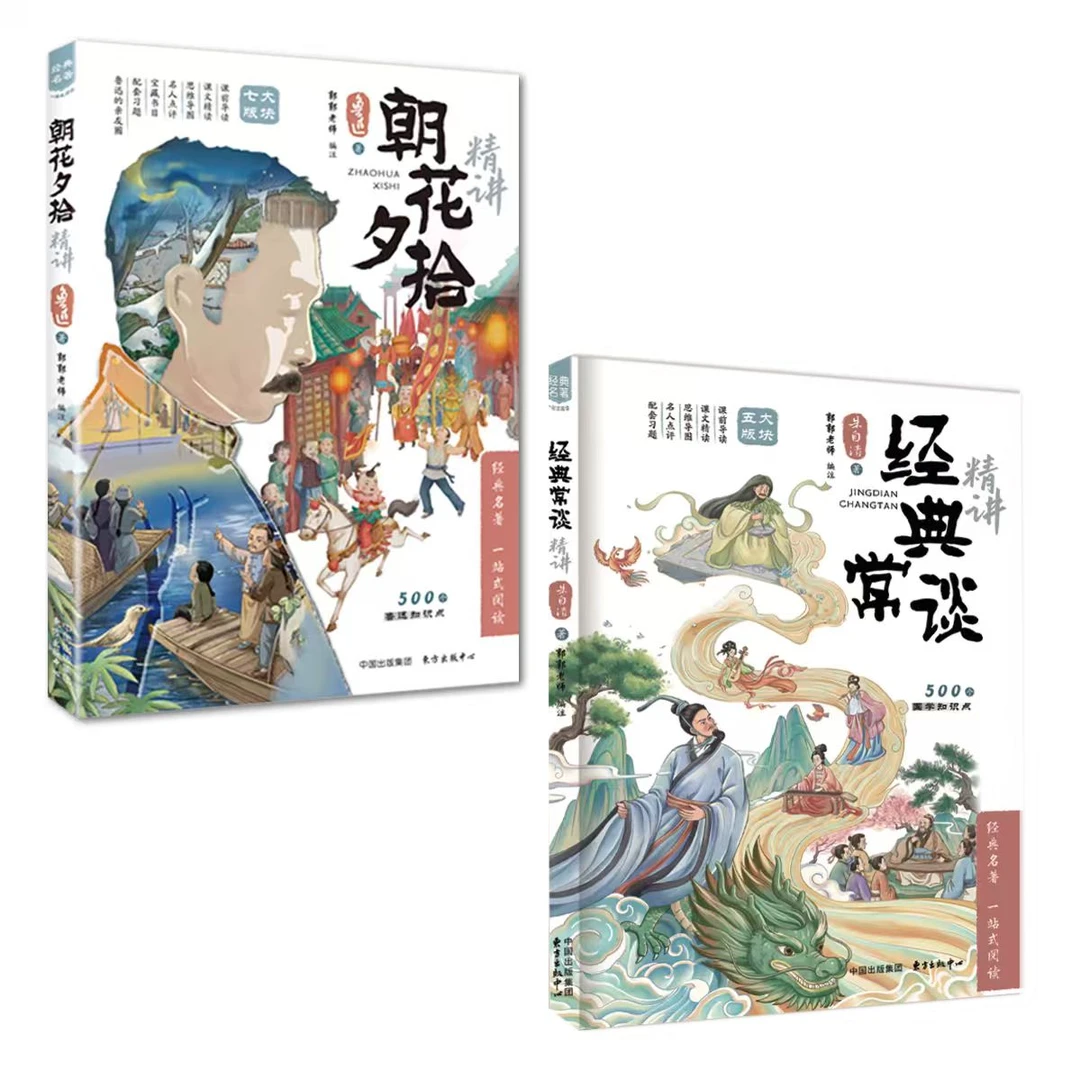 【朝花夕拾精讲 经典常谈精讲】海淀名师郭郭老师拆解500知识点