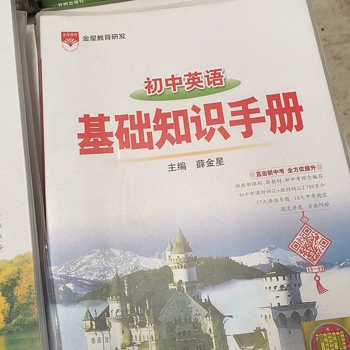 初中英语基础知识手册