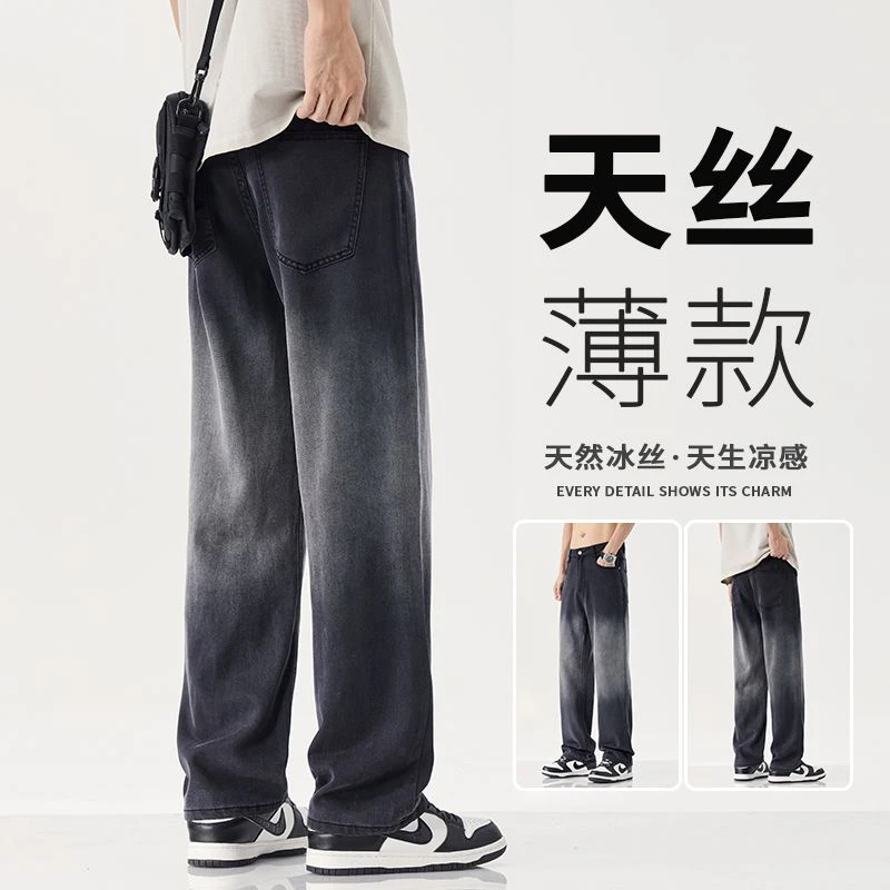 天丝直筒牛仔裤男夏季薄款宽松美式高街休闲冰丝春秋新款长裤子男