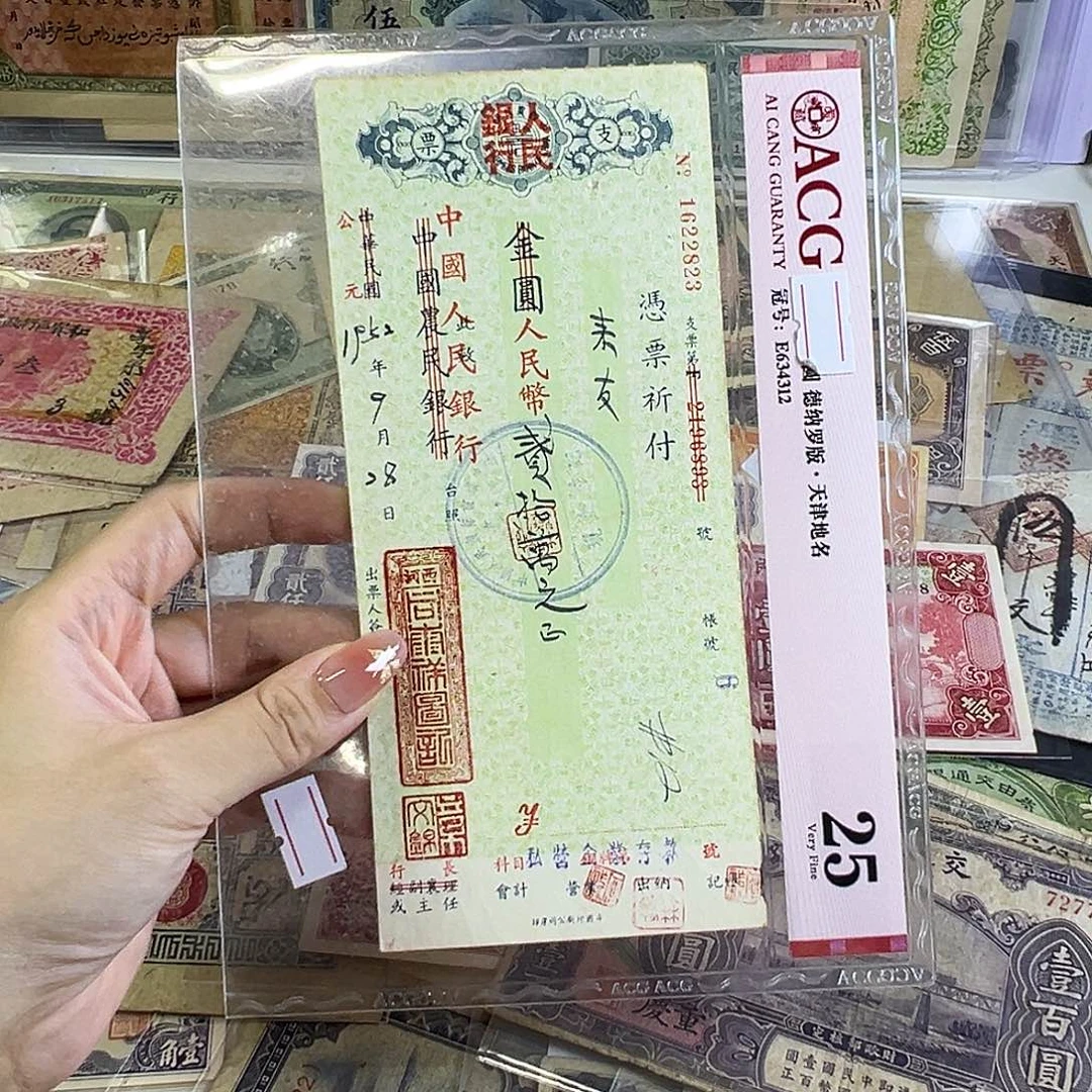 退市老纸币品相如图