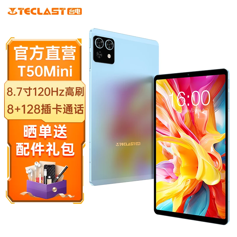 台电T50Mini平板电脑8.7英寸120Hz高刷8+128插卡通话小屏游戏学生