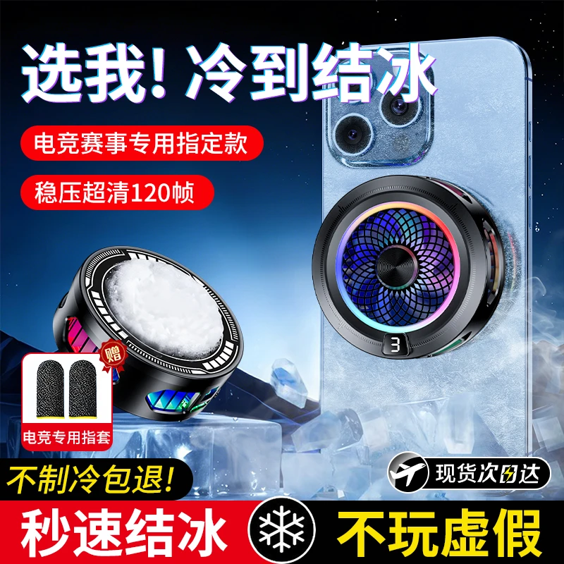 手机散热器磁吸静音半导体散热器苹果专用安卓平板降温神器制冷