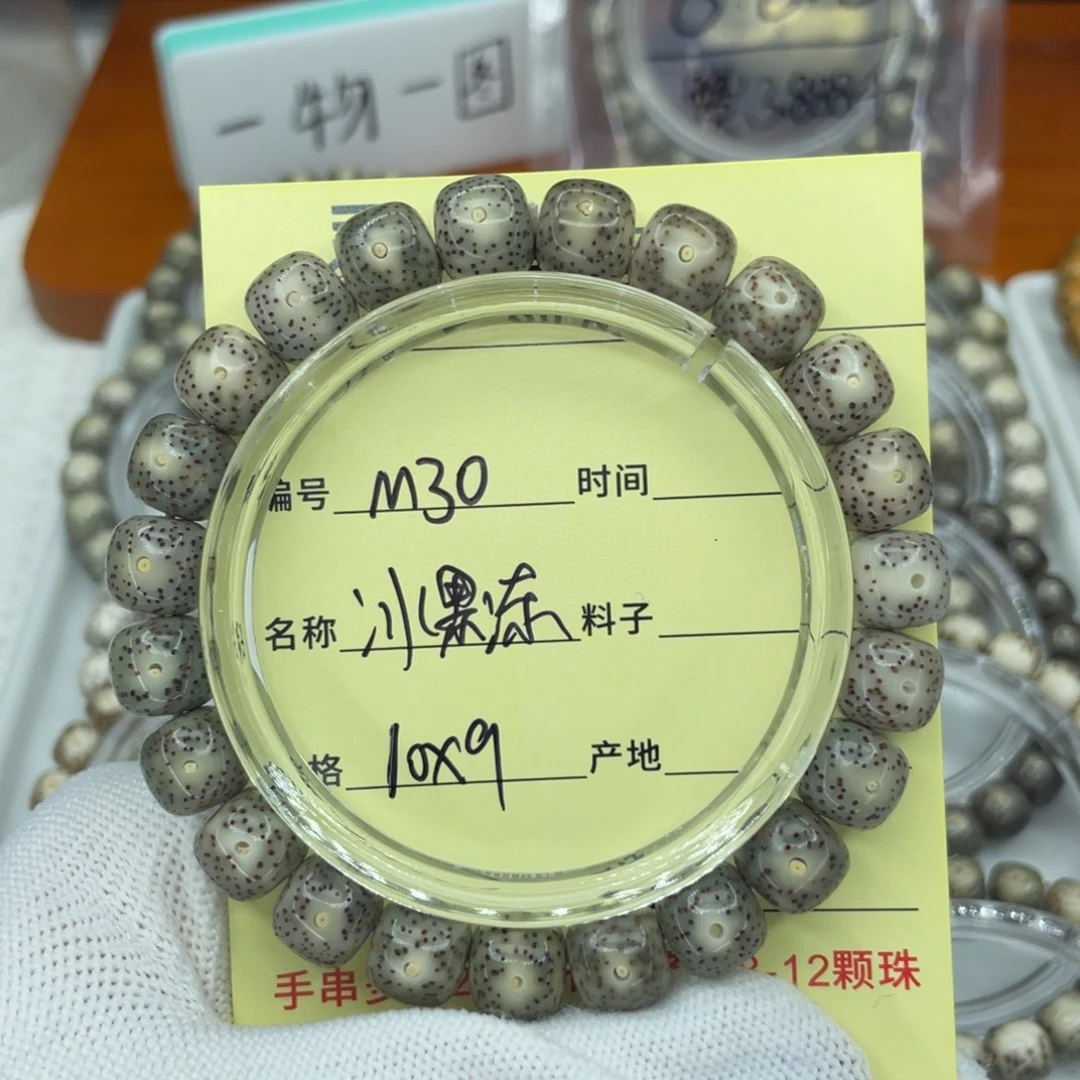 菩提籽类M冰果冻，