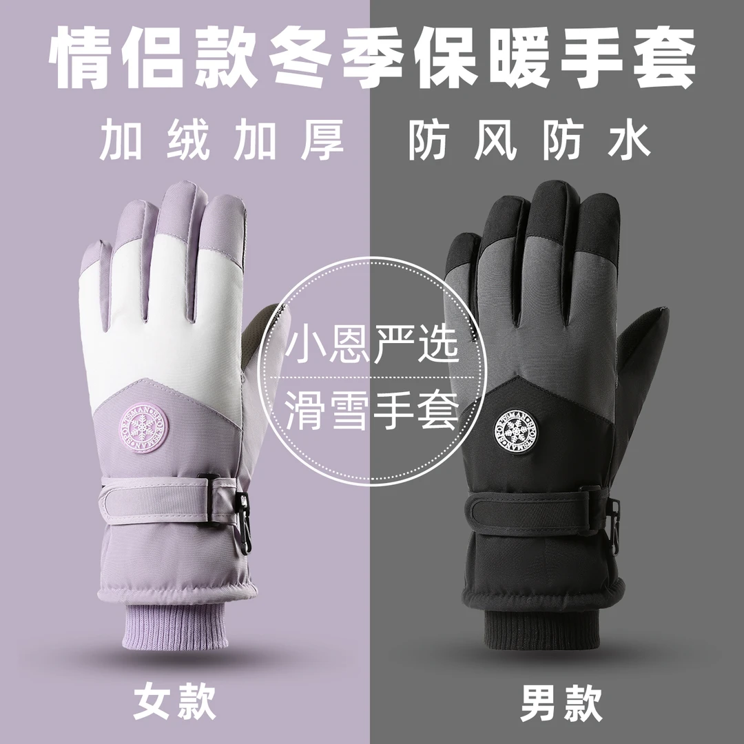 滑雪手套男秋冬季骑行防护加绒加厚保暖防风寒防水学生骑车摩托车