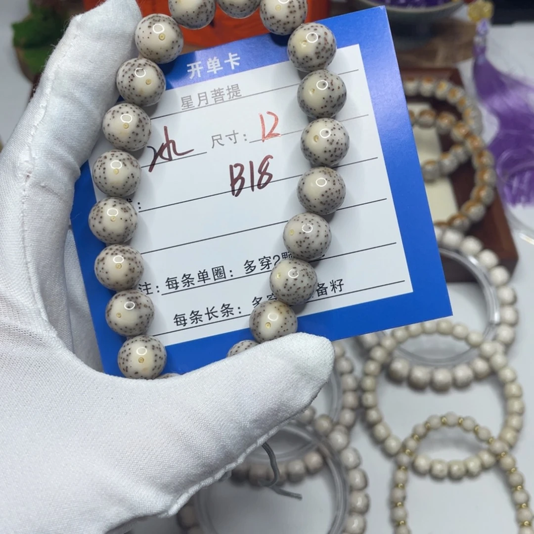 星月菩提手串12圆珠B18